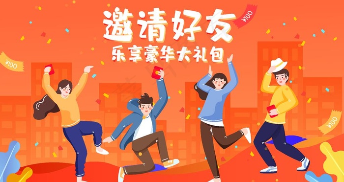 邀请好友返现福利新用户红包横幅图片