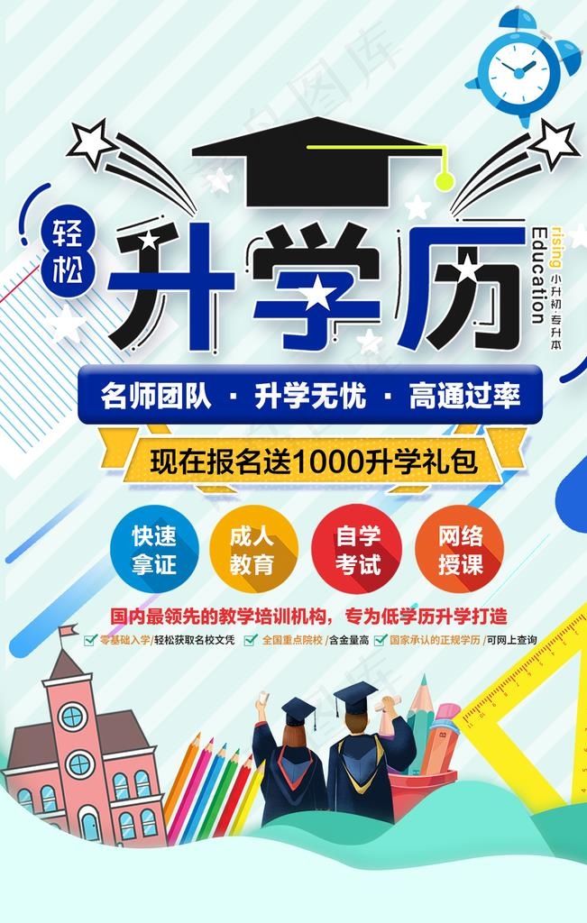 升学历图片psd模版下载