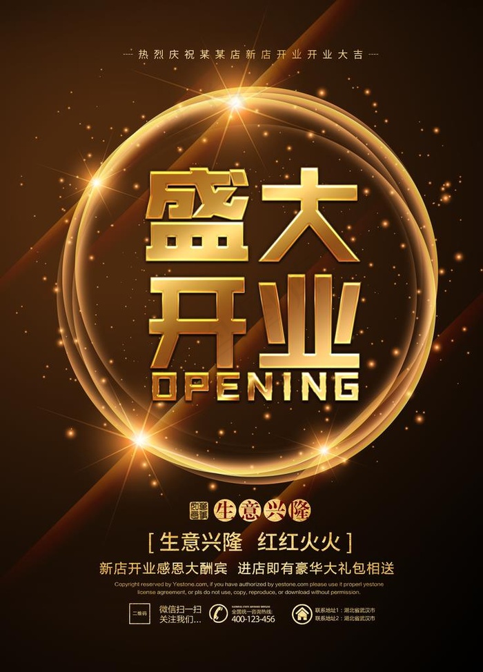盛大开业图片(2480X3307(DPI:150))psd模版下载