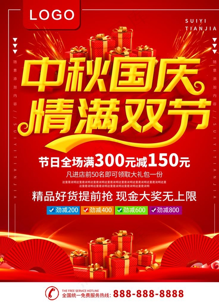 中秋国庆情满双节图片(1772X2362(DPI:150))psd模版下载