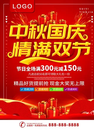 中秋国庆情满双节图片