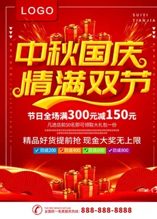 中秋国庆情满双节图片 中秋国庆情满双节图片
