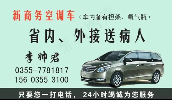 商务车名片图片