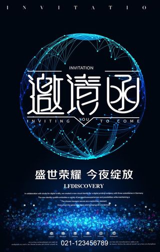 年会邀请函图片