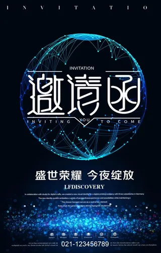 年会邀请函图片