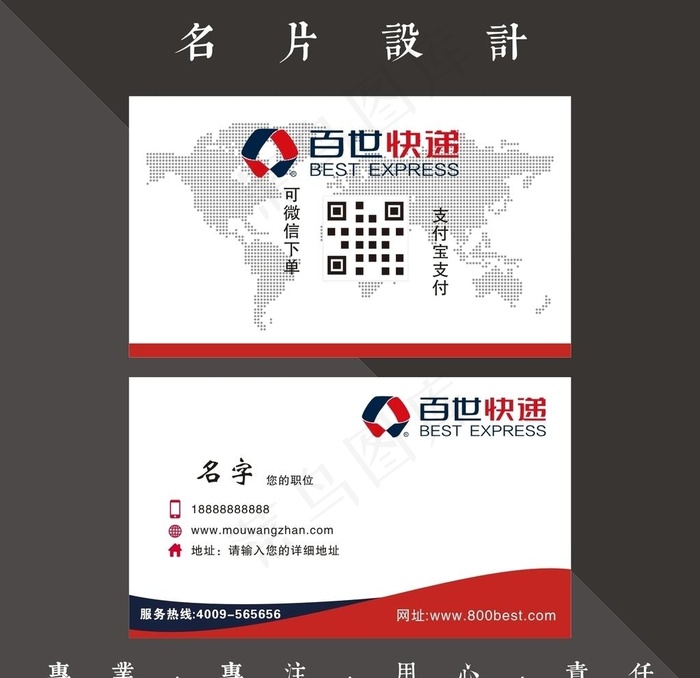 百世快递名片图片cdr矢量模版下载