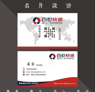 百世快递名片图片