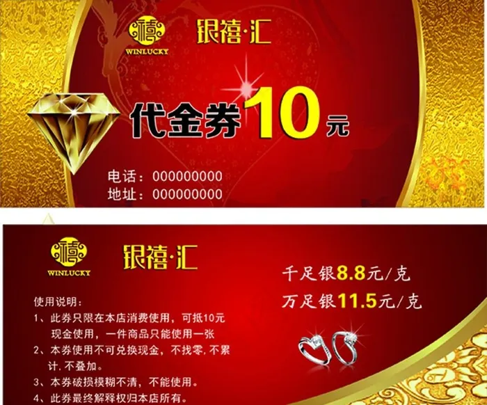 珠宝代金券图片psd模版下载