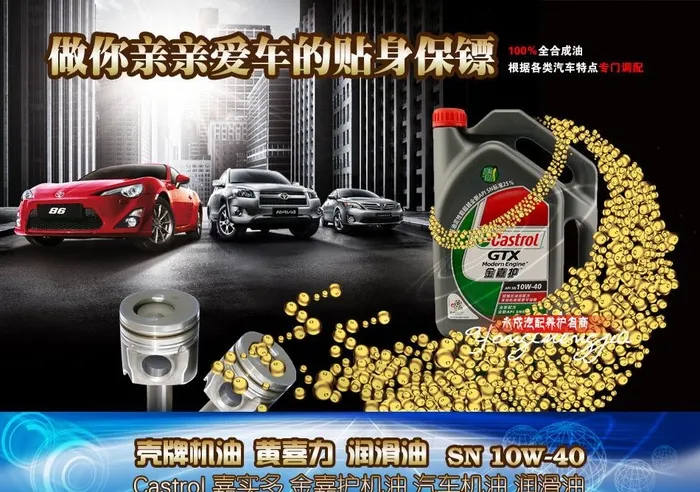 润滑油海报 宣传单图片psd模版下载