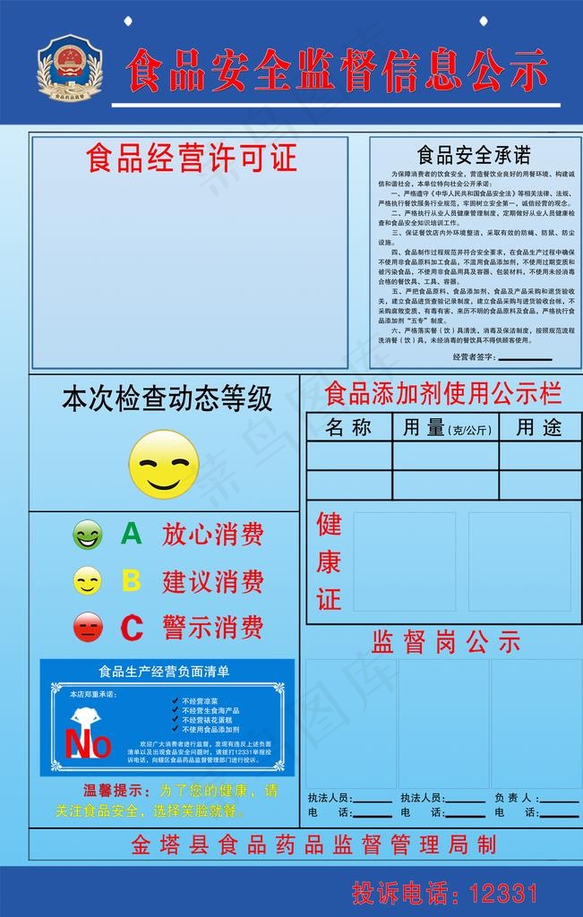 食品安全监督信息公示牌图片