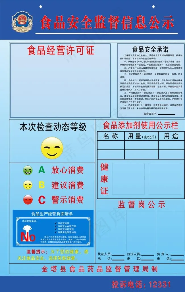 食品安全监督信息公示牌图片(4724X7086(DPI:200))psd模版下载