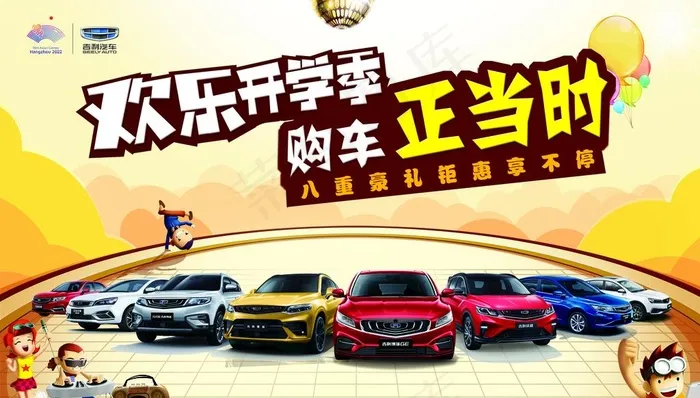 欢乐开学季图片(8858X5315(DPI:45))psd模版下载