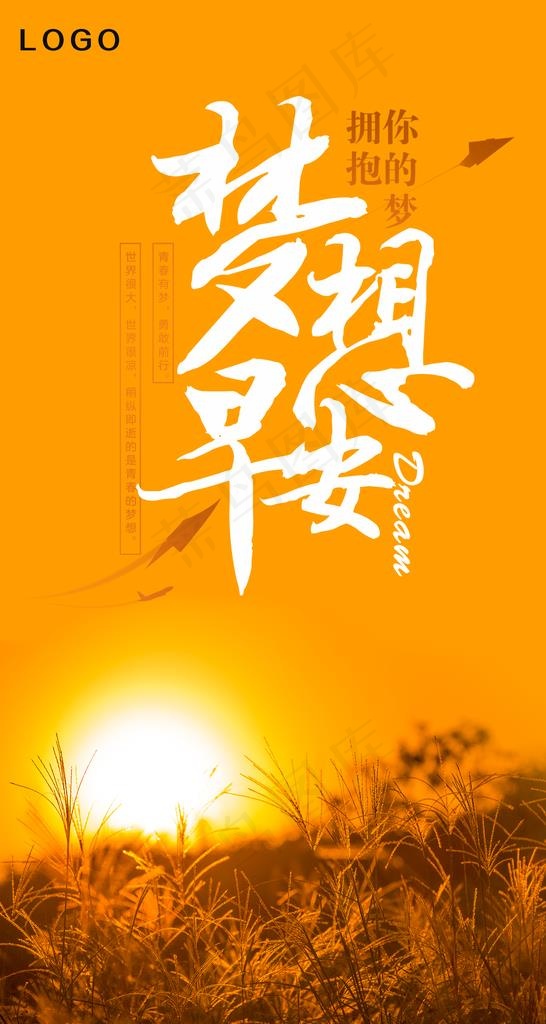 梦想早安图片