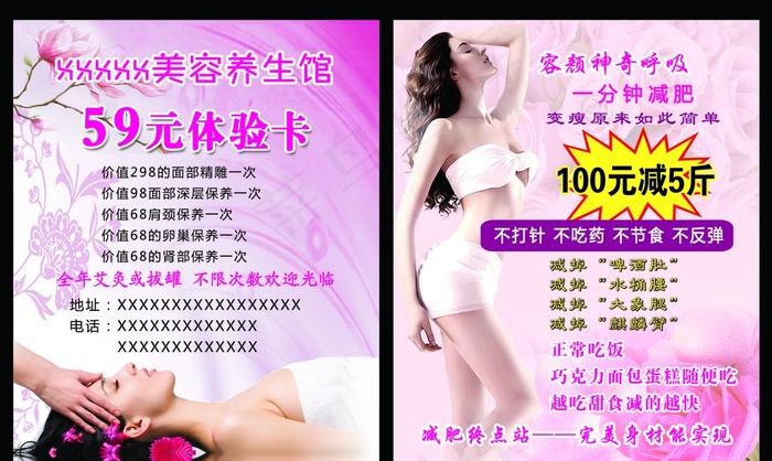 美容体验卡图片psd模版下载