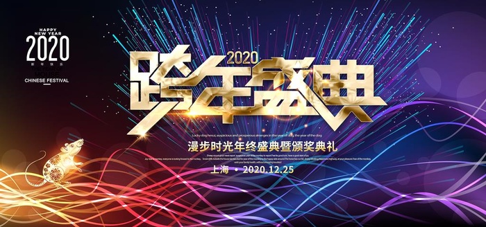 春节联欢晚会喜庆背景图片