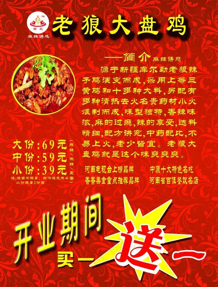 老狼大盘鸡图片