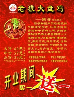 老狼大盘鸡图片 老狼大盘鸡图片