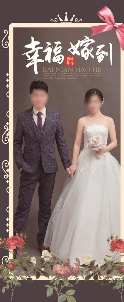 结婚展架图片(3780X8504(DPI:120))psd模版下载