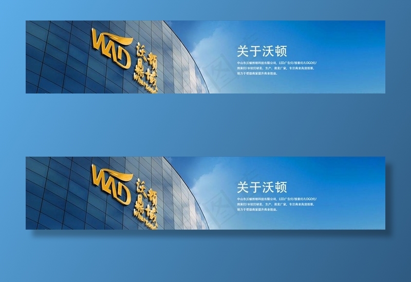 关于沃顿-沃顿照明图片psd模版下载