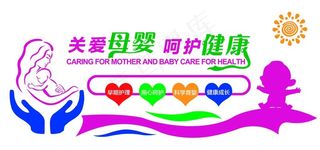 关爱母婴图片