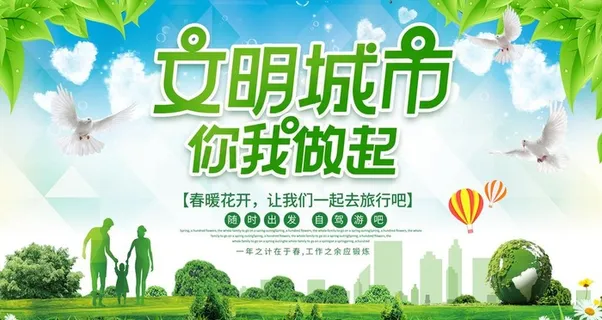 文明城市图片 文明城市图片