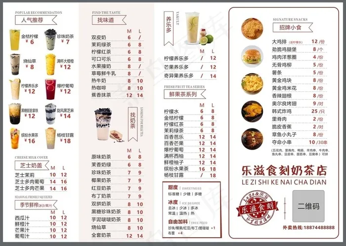 奶茶店菜单图片(420X312)cdr矢量模版下载