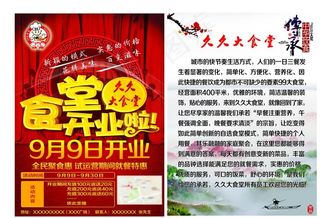 餐厅开业宣传单图片