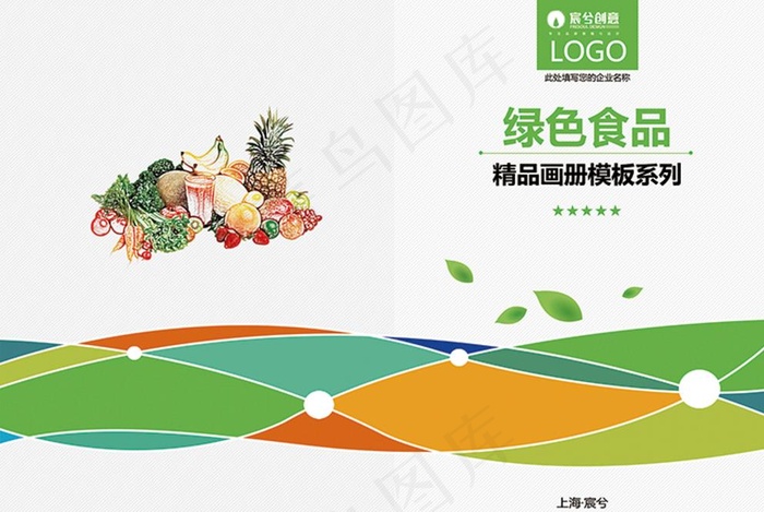 健康 绿色 食物 画册 封面图片(4996X3402(DPI:300))psd模版下载