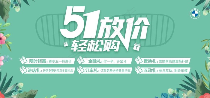 五一放价轻松购图片(11811X5906(DPI:50))psd模版下载