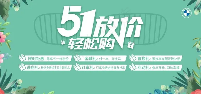 五一放价轻松购图片(11811X5906(DPI:50))psd模版下载