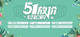 五一放价轻松购图片