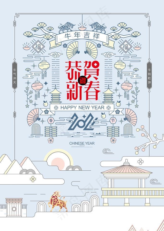 牛年吉祥图片(3543X5315(DPI:300))psd模版下载