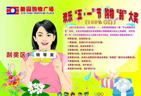 商场超市刮刮卡图片