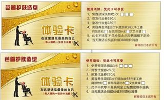 美发VIP体验卡图片