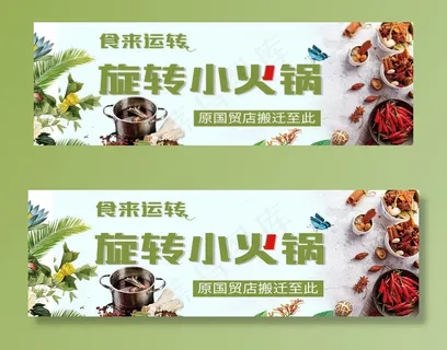 旋转小火锅图片 旋转小火锅图片