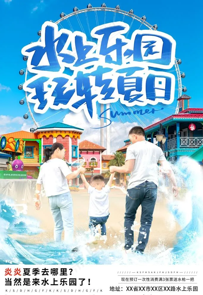 水上乐园图片(3543X5315(DPI:300))psd模版下载