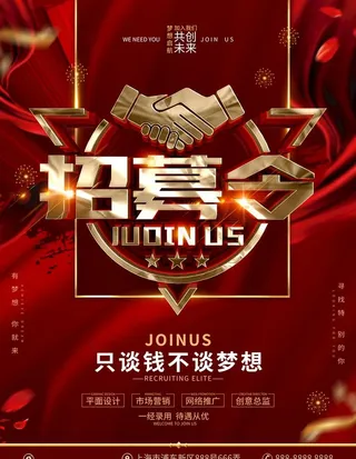 招聘招募令图片