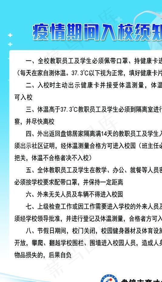 疫情入校须知图片