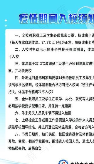 疫情入校须知图片