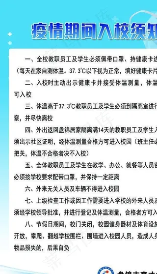 疫情入校须知图片