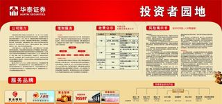 投资者园地图片