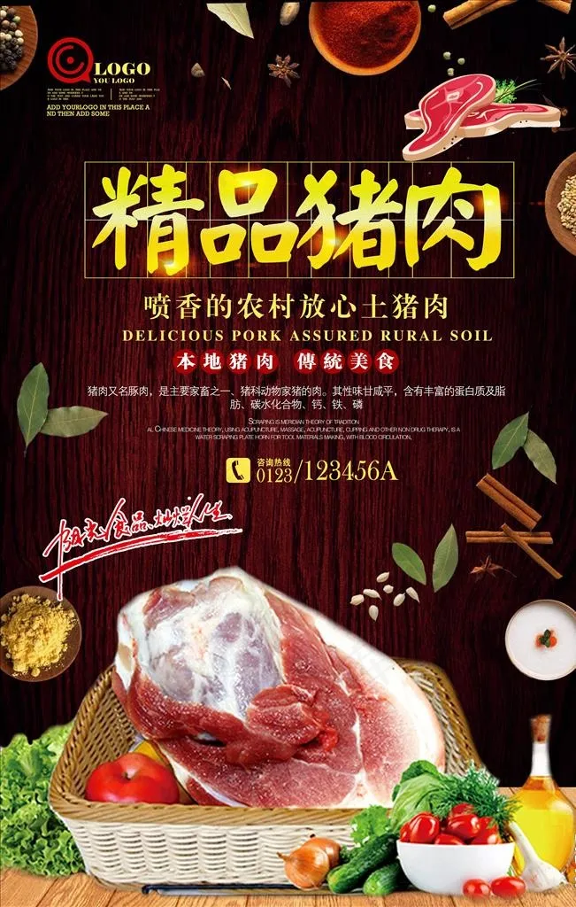 特产海报图片(3543X5315(DPI:150))psd模版下载