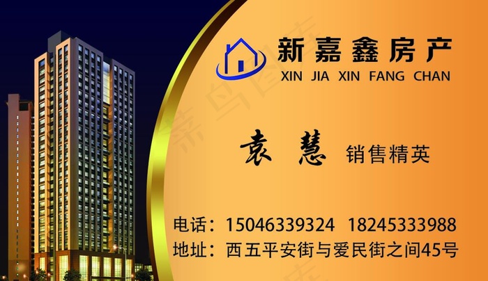 房产名片图片psd模版下载