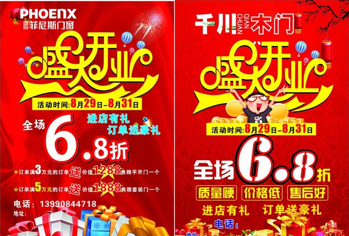 门窗宣传单图片cdr矢量模版下载