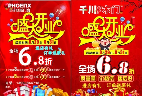 门窗宣传单图片