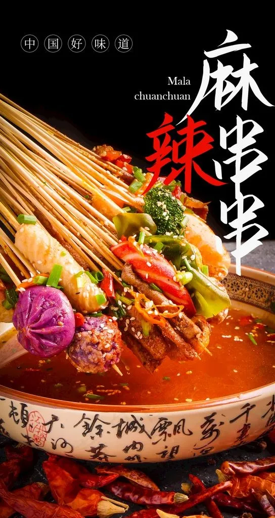 串串图片psd模版下载