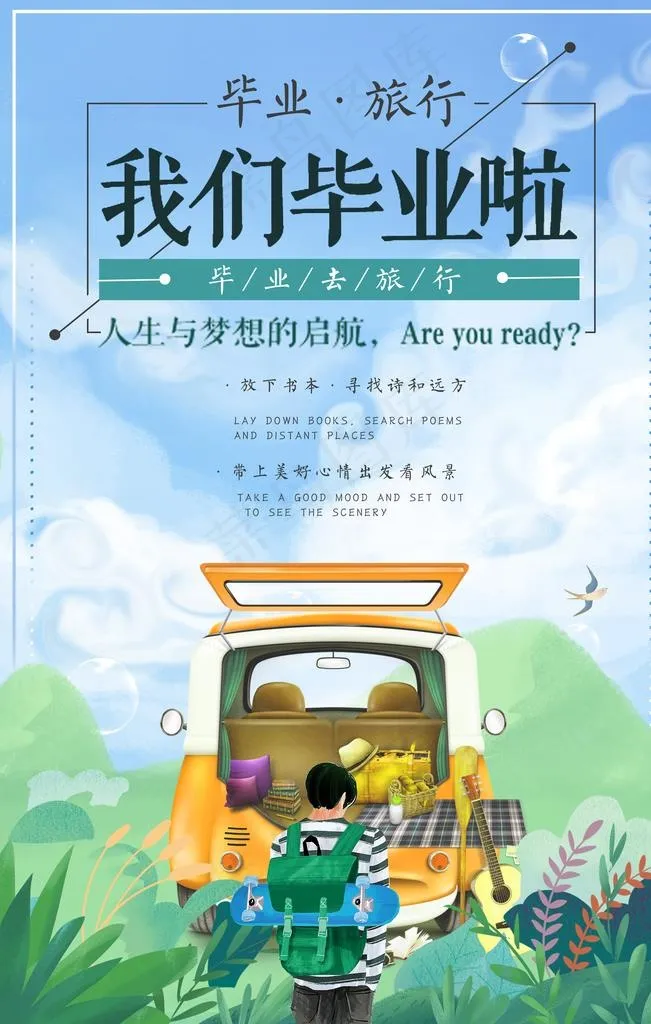 毕业海报图片(3543X5315(DPI:150))psd模版下载