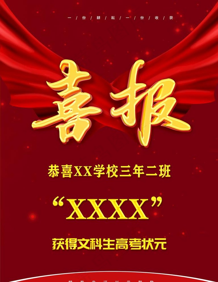 喜报图片(3543X4724(DPI:150))psd模版下载
