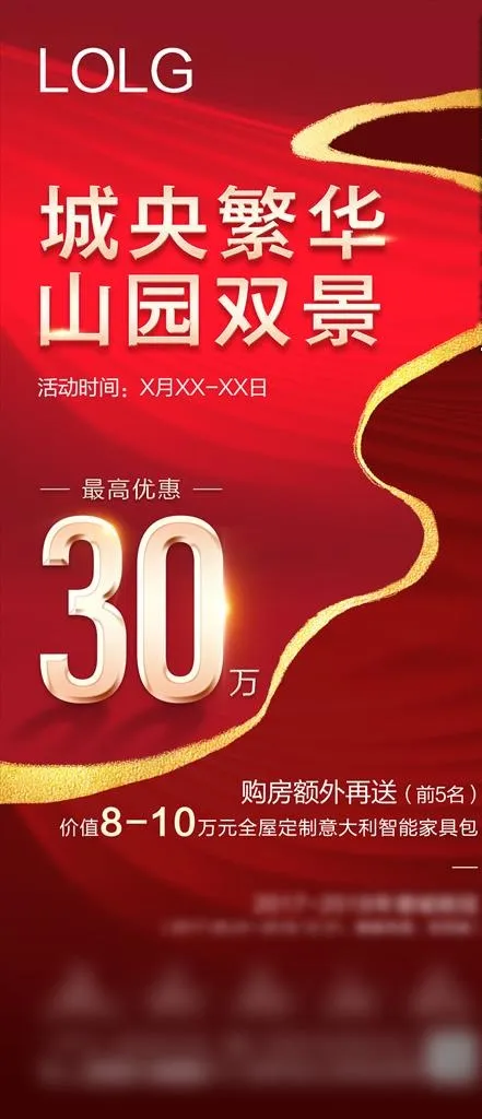 促销单图图片(1276X2764(DPI:300))psd模版下载