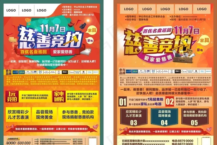 慈善拍卖会图片(210X297)cdr矢量模版下载